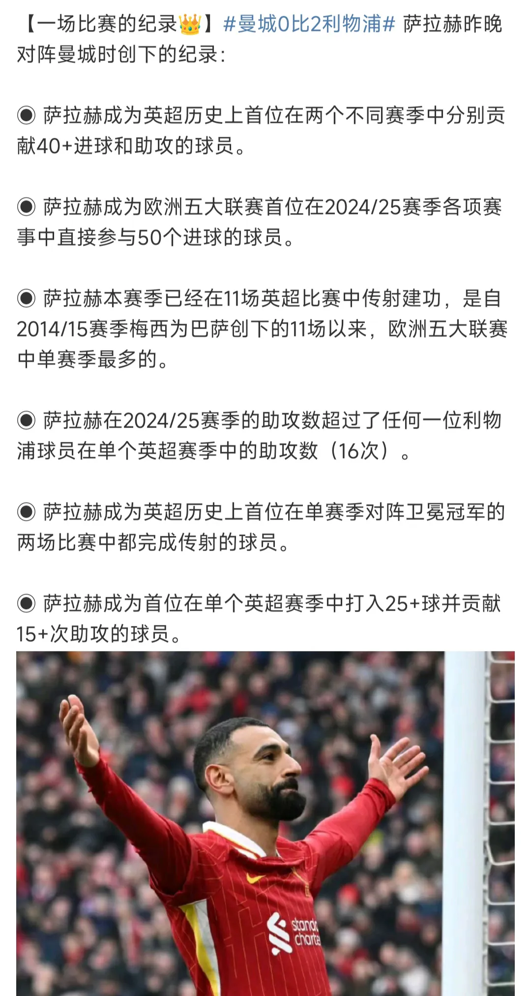 萨拉赫焦点对战，穆古鲁扎与80激战阿森纳分钟，比赛局势复杂胜负难料！